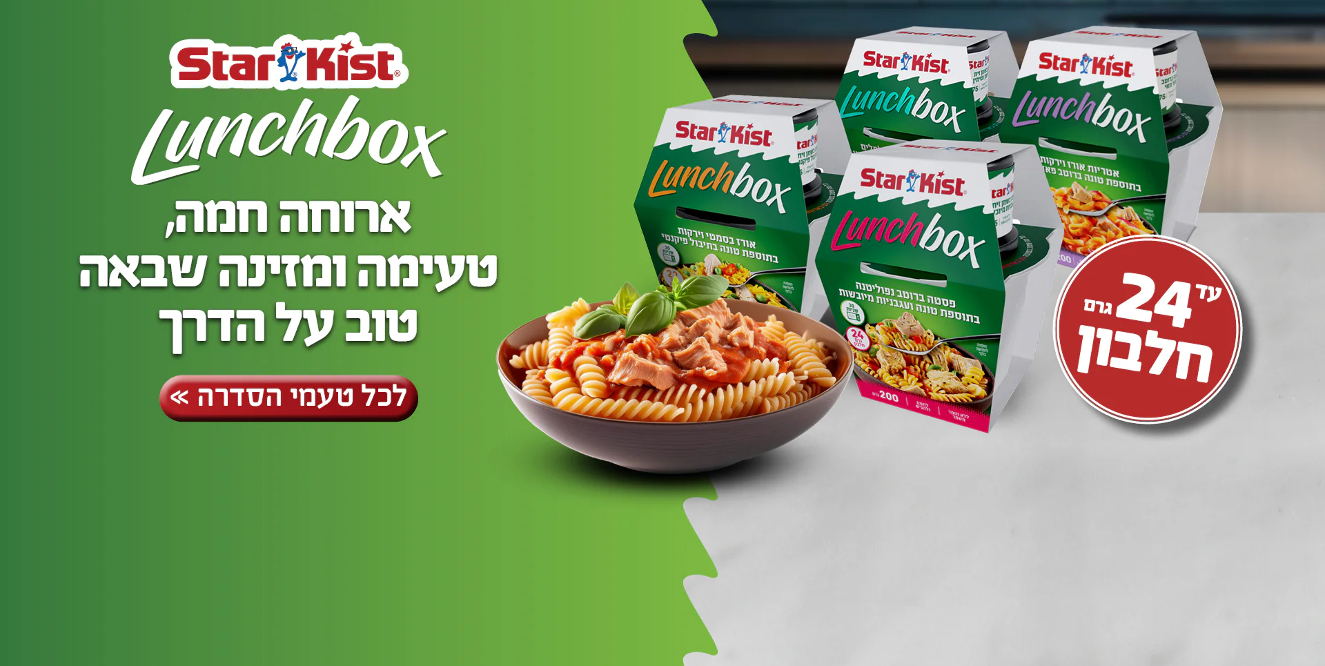 באנר לאנץ' בוקס 3.12.24