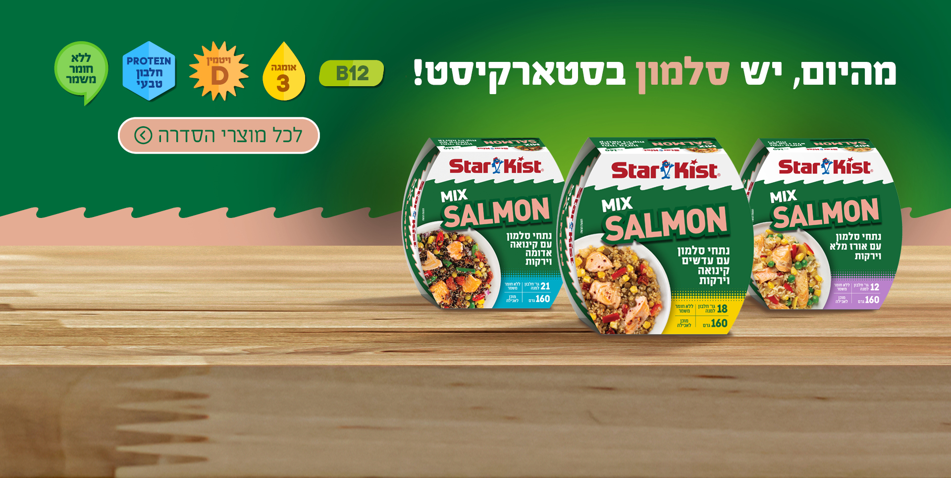 מהיום יש סלמון בסטארקיסט