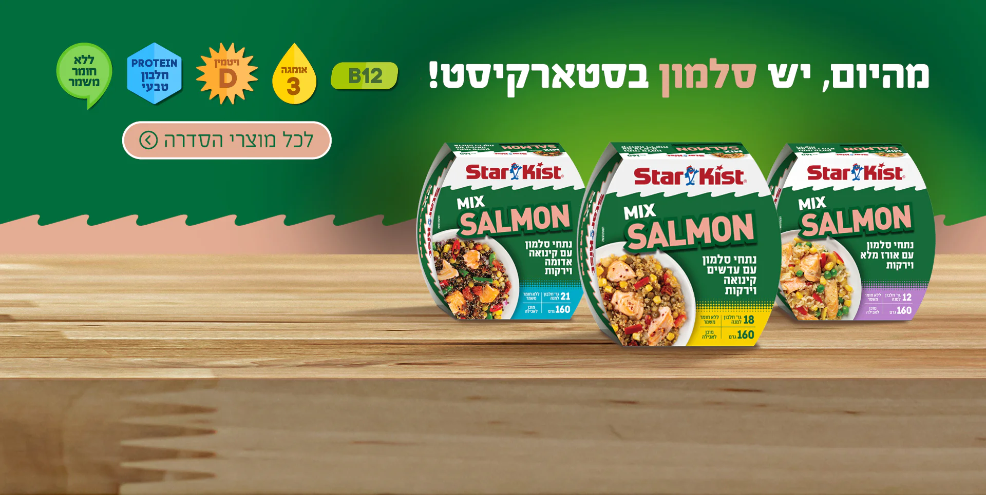 מהיום יש סלמון בסטארקיסט